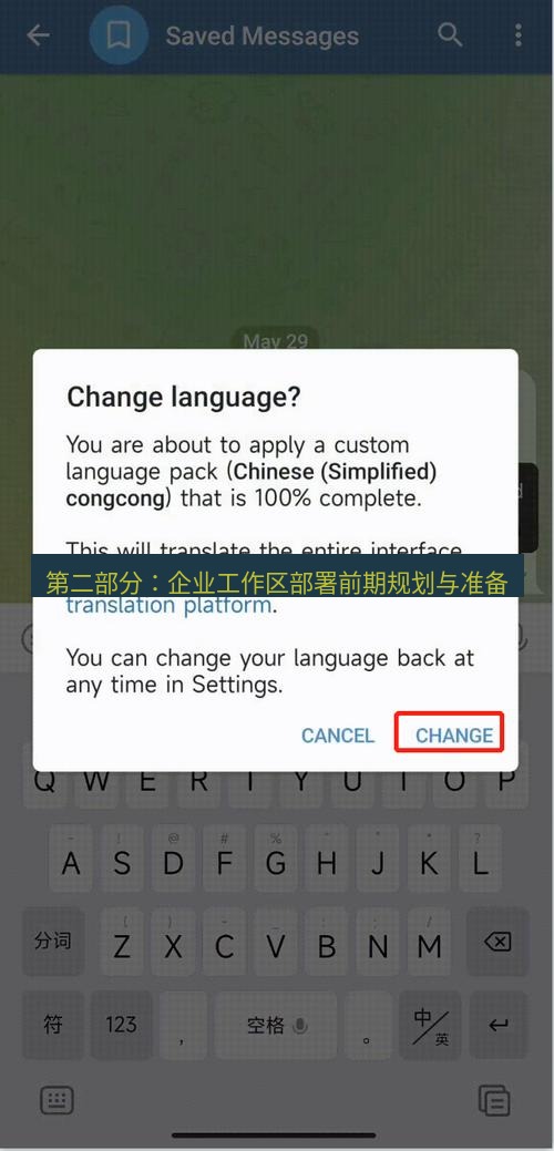 Telegram电脑版 第二部分：企业工作区部署前期规划与准备
