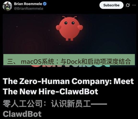 Telegram电脑版 三、 macOS系统：与Dock和启动项深度结合