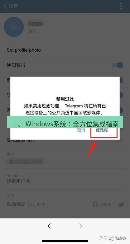 Telegram电脑版 二、 Windows系统：全方位集成指南