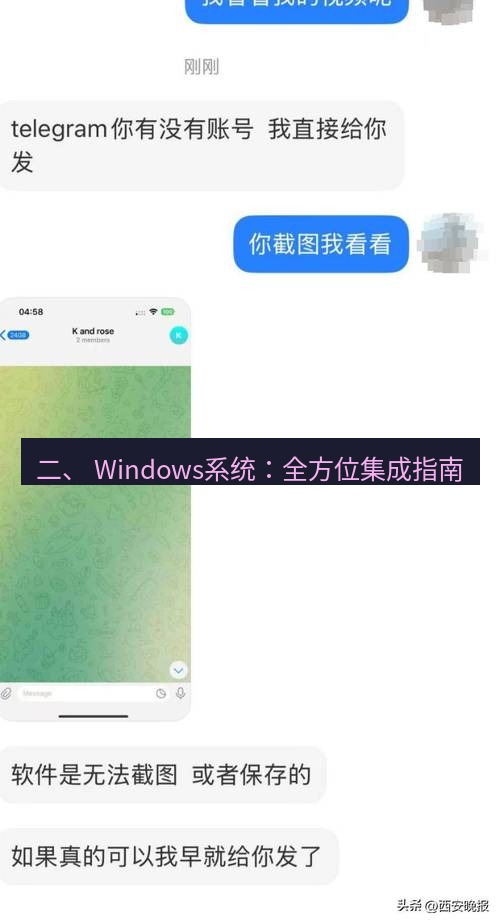 Telegram电脑版 二、 Windows系统：全方位集成指南