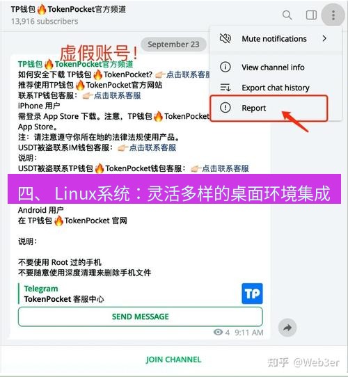 Telegram电脑版 四、 Linux系统：灵活多样的桌面环境集成
