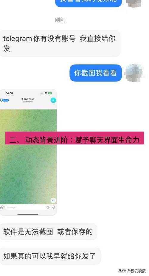 Telegram电脑版 二、 动态背景进阶：赋予聊天界面生命力