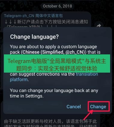 Telegram电脑版 Telegram电脑版“全局黑暗模式”与系统主题同步：实现全天候舒适视觉体验