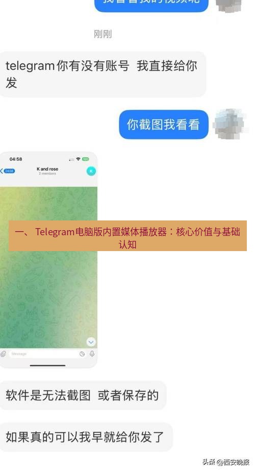 Telegram电脑版 一、 Telegram电脑版内置媒体播放器：核心价值与基础认知