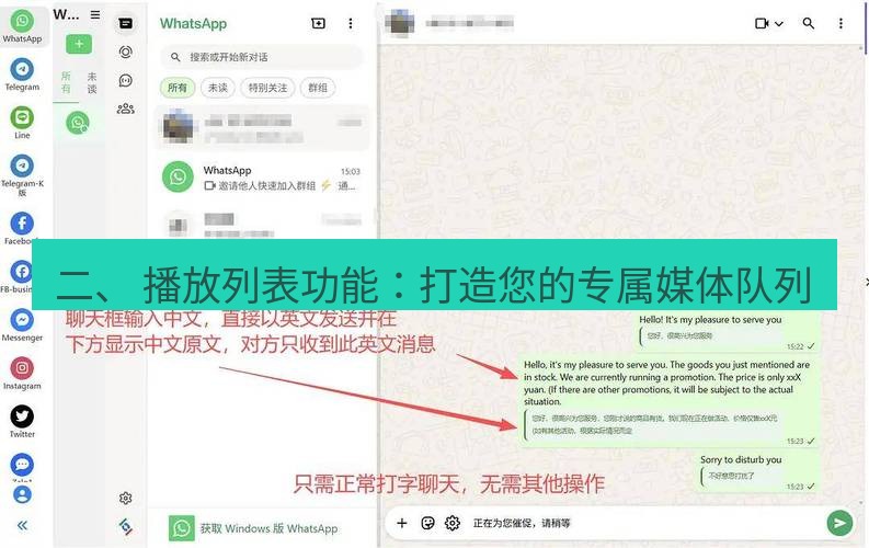Telegram电脑版 二、 播放列表功能：打造您的专属媒体队列