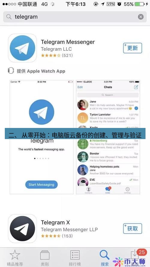 Telegram电脑版 二、 从零开始：电脑版云备份的创建、管理与验证