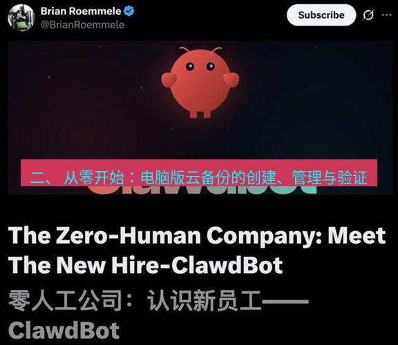 Telegram电脑版 二、 从零开始：电脑版云备份的创建、管理与验证