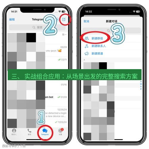 Telegram电脑版 三、 实战组合应用：从场景出发的完整搜索方案