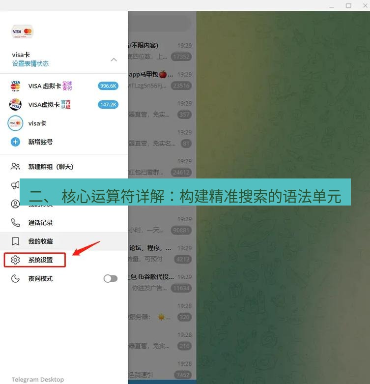 Telegram电脑版 二、 核心运算符详解：构建精准搜索的语法单元
