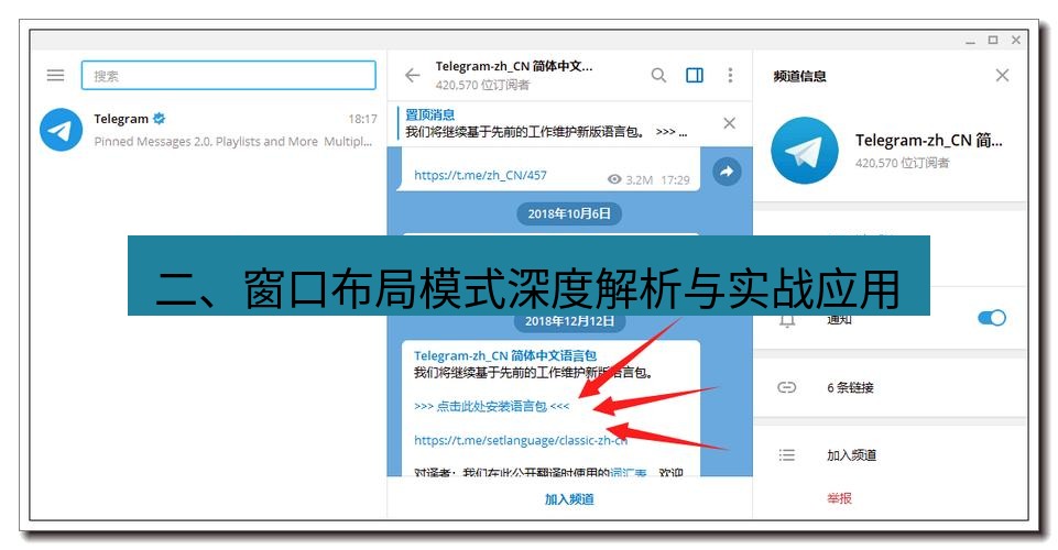 Telegram电脑版 二、窗口布局模式深度解析与实战应用