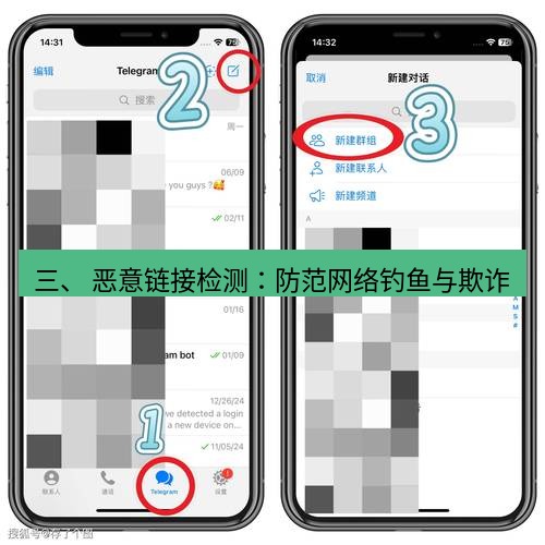 Telegram电脑版 三、 恶意链接检测：防范网络钓鱼与欺诈
