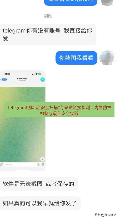 Telegram电脑版 Telegram电脑版“安全扫描”与恶意链接检测：内置防护机制与最佳安全实践