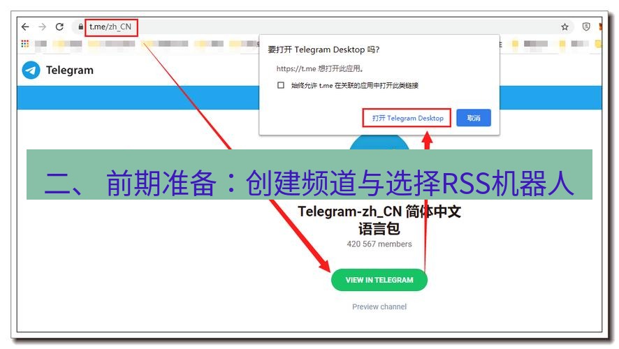 Telegram电脑版 二、 前期准备：创建频道与选择RSS机器人