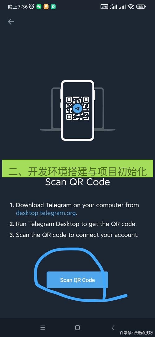Telegram电脑版 二、开发环境搭建与项目初始化