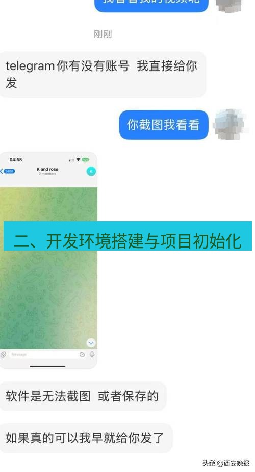 Telegram电脑版 二、开发环境搭建与项目初始化