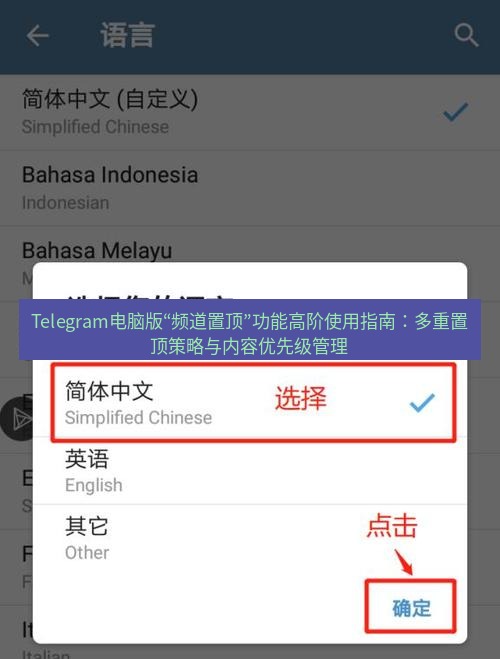 Telegram电脑版 Telegram电脑版“频道置顶”功能高阶使用指南：多重置顶策略与内容优先级管理
