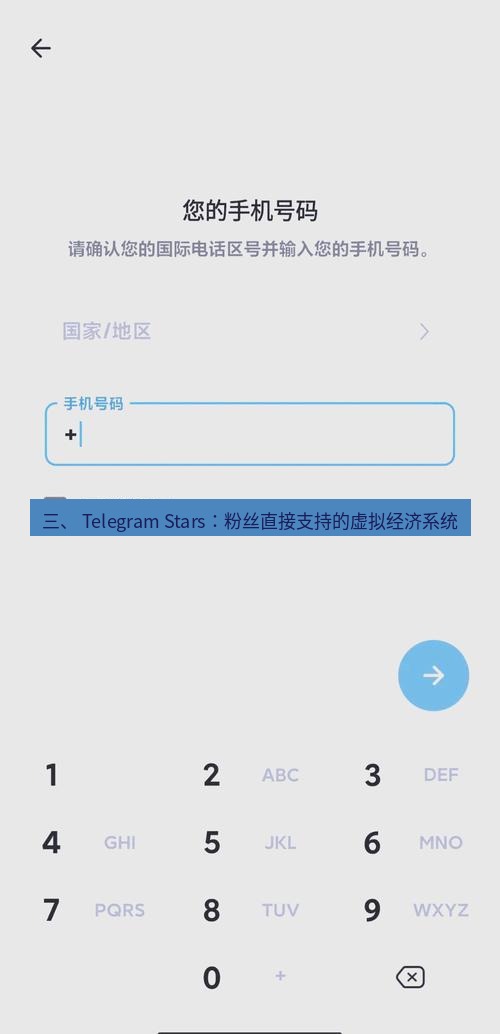 Telegram电脑版 三、 Telegram Stars：粉丝直接支持的虚拟经济系统