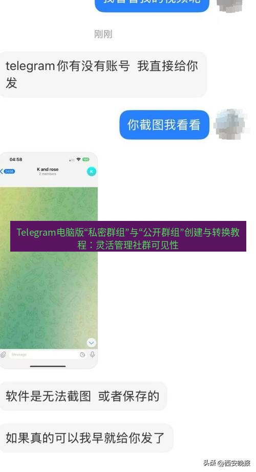 Telegram电脑版 Telegram电脑版“私密群组”与“公开群组”创建与转换教程：灵活管理社群可见性