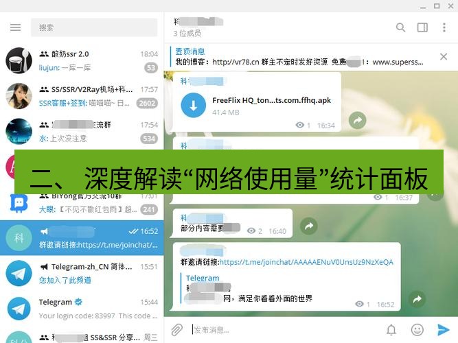 Telegram电脑版 二、 深度解读“网络使用量”统计面板