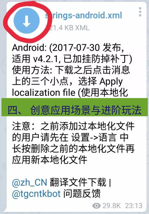 Telegram电脑版 四、 创意应用场景与进阶玩法