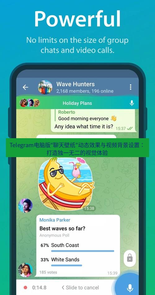 Telegram电脑版 Telegram电脑版“聊天壁纸”动态效果与视频背景设置：打造独一无二的视觉体验