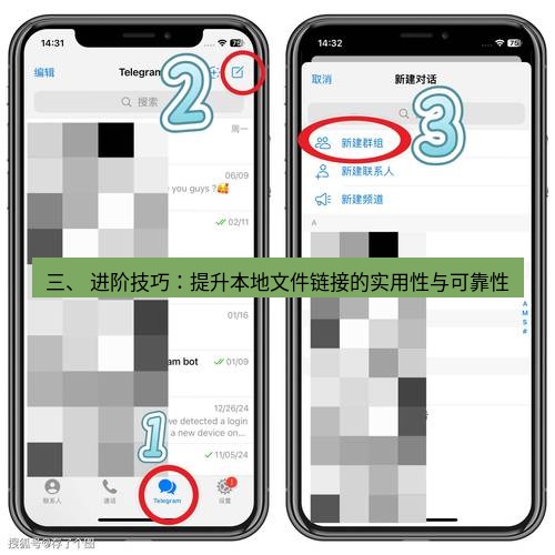 Telegram电脑版 三、 进阶技巧：提升本地文件链接的实用性与可靠性