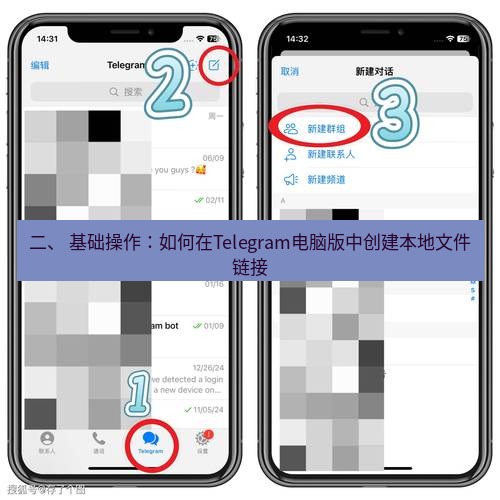 Telegram电脑版 二、 基础操作：如何在Telegram电脑版中创建本地文件链接