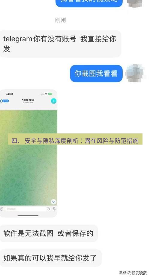 Telegram电脑版 四、 安全与隐私深度剖析：潜在风险与防范措施