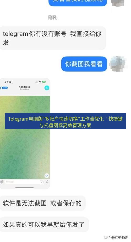 Telegram电脑版 Telegram电脑版“多账户快速切换”工作流优化：快捷键与托盘图标高效管理方案