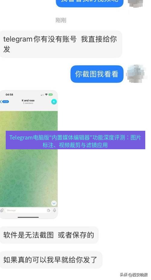 Telegram电脑版 Telegram电脑版“内置媒体编辑器”功能深度评测：图片标注、视频裁剪与滤镜应用