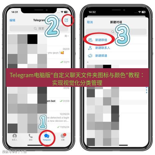 Telegram电脑版 Telegram电脑版“自定义聊天文件夹图标与颜色”教程：实现视觉化分类管理