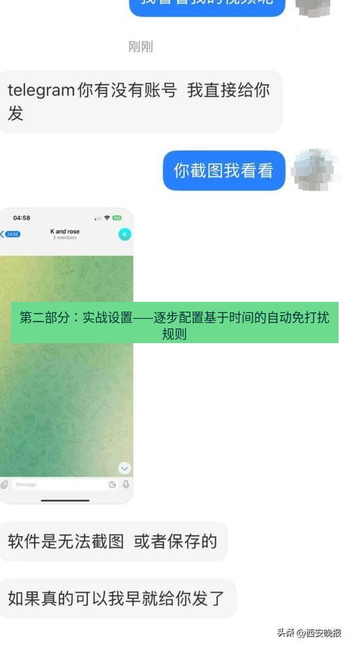 Telegram电脑版 第二部分：实战设置——逐步配置基于时间的自动免打扰规则