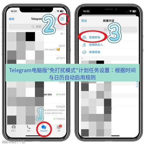 Telegram电脑版 Telegram电脑版“免打扰模式”计划任务设置：根据时间与日历自动启用规则