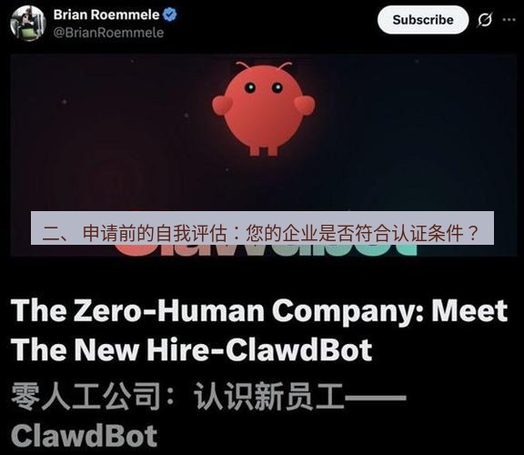 Telegram电脑版 二、 申请前的自我评估：您的企业是否符合认证条件？