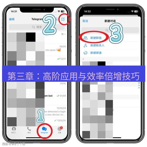 Telegram电脑版 第三章：高阶应用与效率倍增技巧