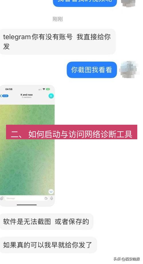Telegram电脑版 二、 如何启动与访问网络诊断工具