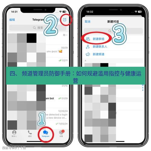 Telegram电脑版 四、 频道管理员防御手册：如何规避滥用指控与健康运营