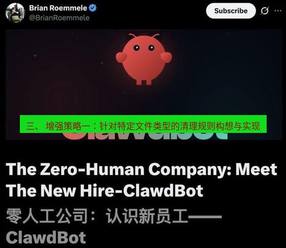 Telegram电脑版 三、 增强策略一：针对特定文件类型的清理规则构想与实现