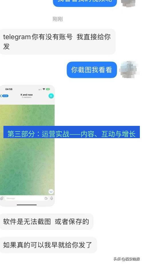 Telegram电脑版 第三部分：运营实战——内容、互动与增长