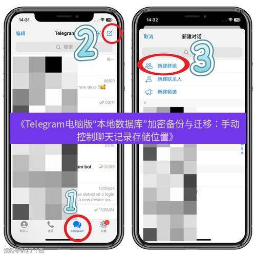 Telegram电脑版 《Telegram电脑版“本地数据库”加密备份与迁移：手动控制聊天记录存储位置》