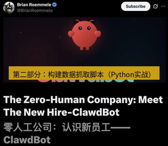 Telegram电脑版 第二部分：构建数据抓取脚本（Python实战）
