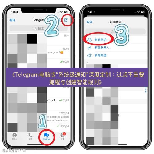 Telegram电脑版 《Telegram电脑版“系统级通知”深度定制：过滤不重要提醒与创建智能规则》