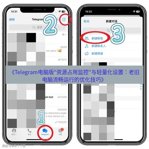 Telegram电脑版 《Telegram电脑版“资源占用监控”与轻量化设置：老旧电脑流畅运行的优化技巧》
