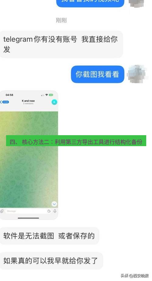 Telegram电脑版 四、 核心方法二：利用第三方导出工具进行结构化备份