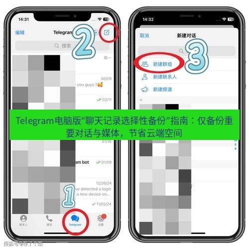 Telegram电脑版 Telegram电脑版“聊天记录选择性备份”指南：仅备份重要对话与媒体，节省云端空间