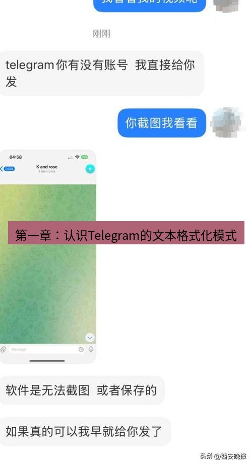 Telegram电脑版 第一章：认识Telegram的文本格式化模式