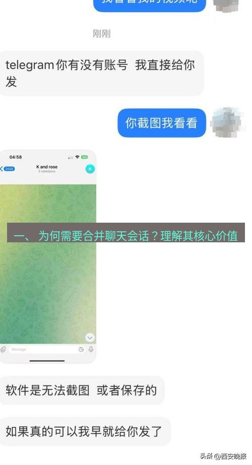 Telegram电脑版 一、 为何需要合并聊天会话？理解其核心价值