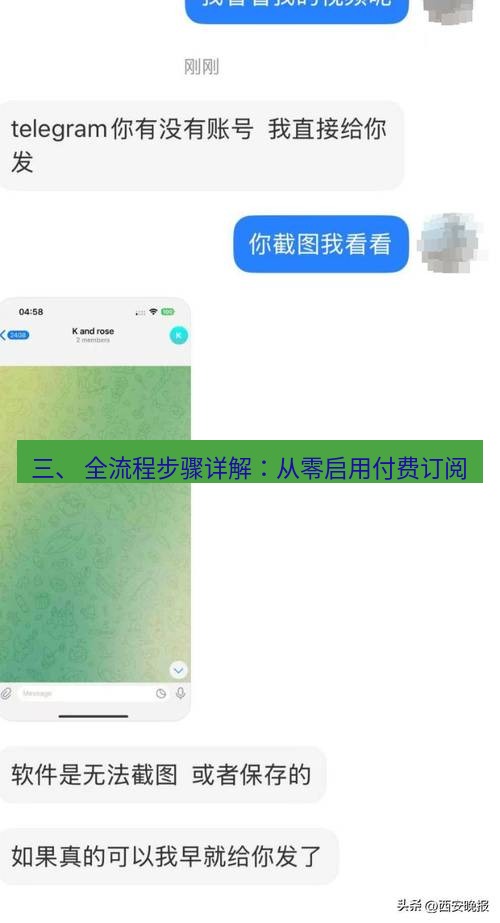 Telegram电脑版 三、 全流程步骤详解：从零启用付费订阅