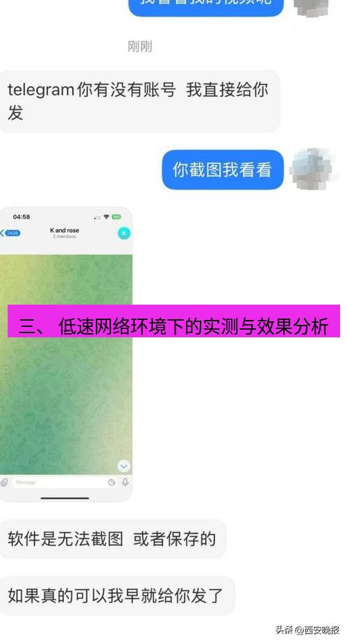 Telegram电脑版 三、 低速网络环境下的实测与效果分析