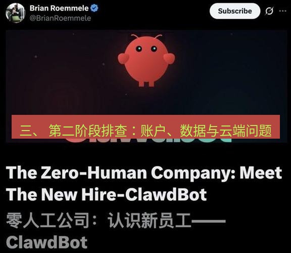 Telegram电脑版 三、 第二阶段排查：账户、数据与云端问题